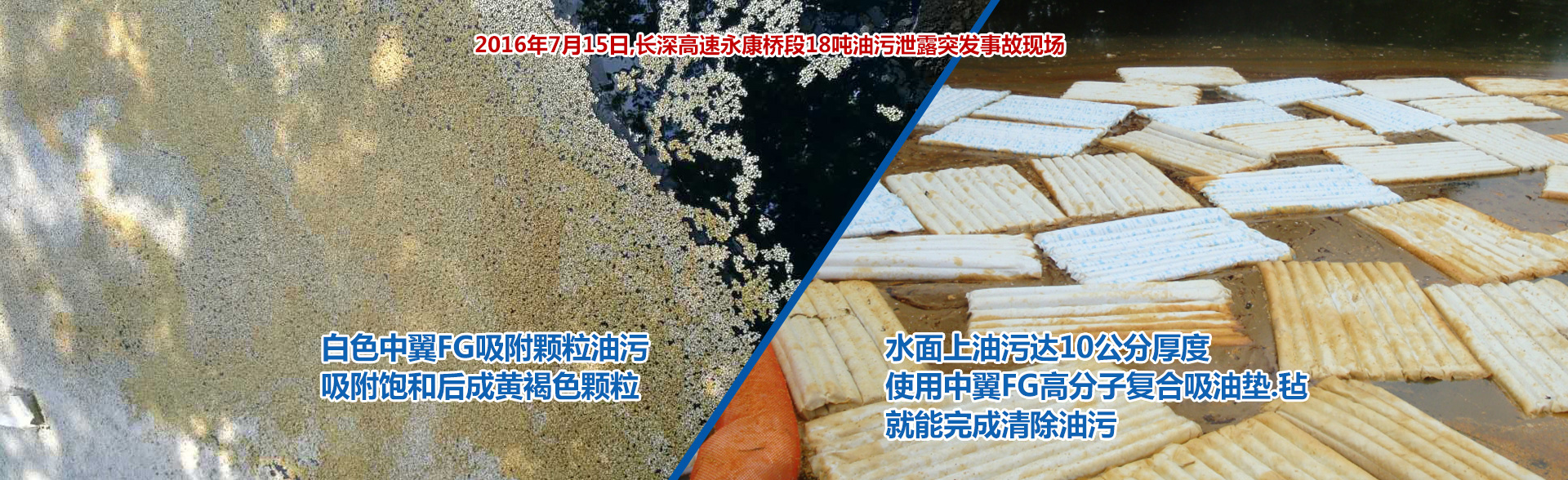 永康市中翼工貿有限公司,中翼工貿,永康中翼,中翼公司,永康中翼工貿,中翼吸油拖欄,中翼吸油顆粒,吸油棒,水面浮油吸附包,化學吸附墊,金華吸油拖欄,金華吸油顆粒,金華吸油棒,?；奋囕d防漏止泄滅火防爆吸附包,危化品車載防漏止泄滅火防爆液體吸附墊包滅火產品,FG化學液體水上攔截吸附拖欄
